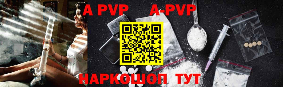 APVP Соль  Вход с VPN  Альфа ПВП Соль  A PVP кристаллы  Североуральск 