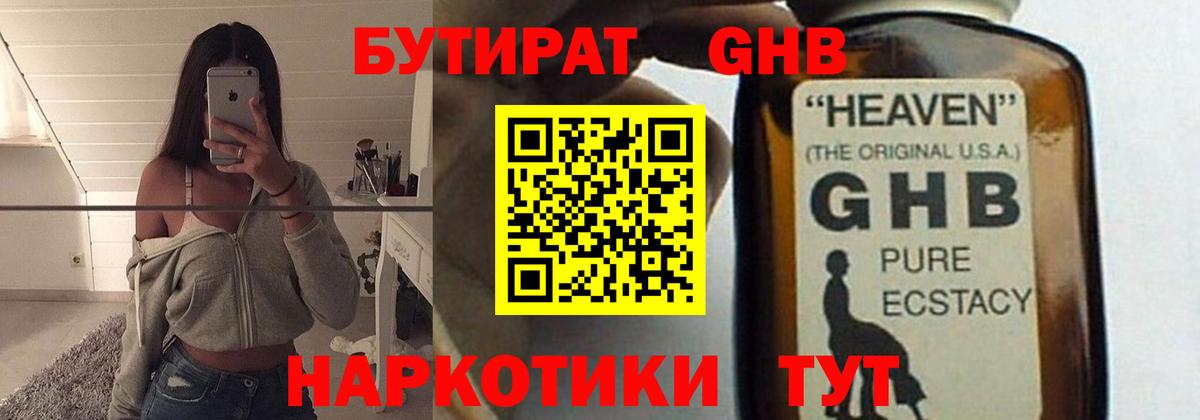 Бутират Butirat  Вход с VPN  Североуральск 