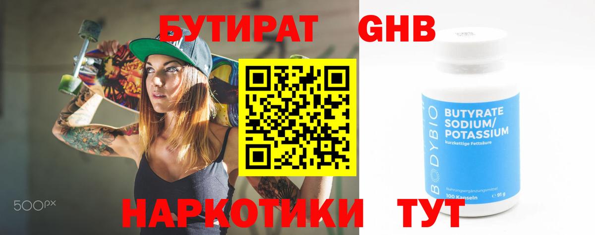Бутират BDO Североуральск