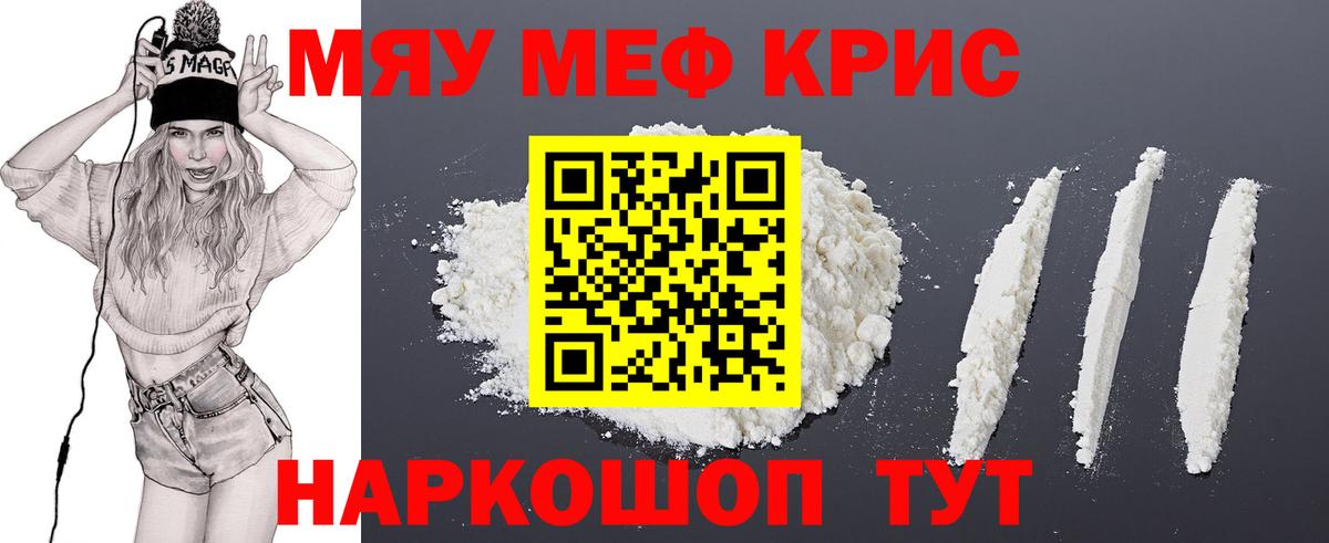 Меф мяу мяу мука Североуральск